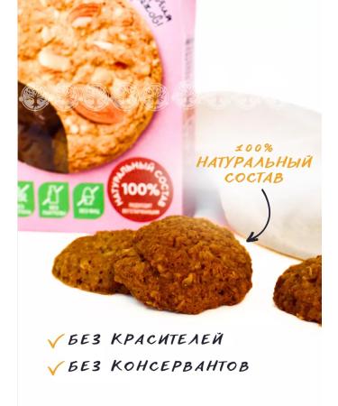 NutVill Oatmeal cookies with almonds without gluten and sugar 3 pcs - Buy Online on GoSupps.com