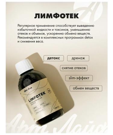 Art Life Lymphotek drainage drink from swelling and weight loss - Buy Online on GoSupps.com