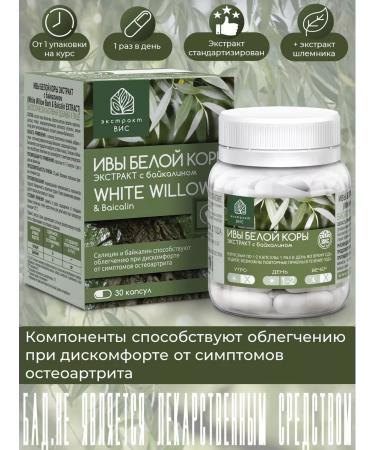 Extract-VIS Ivo white bark Extract with Baikalin 0.3g No. 30
