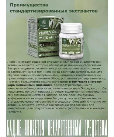 Extract-VIS Ivo white bark Extract with Baikalin 0.3g No. 30 - Buy Online on GoSupps.com