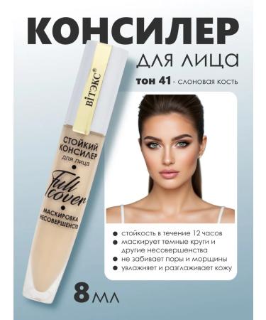 Belita-Vitex Classler for face tone 41 elephant bone