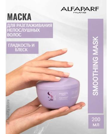 Alfaparf Milano Smoothing - smoothing hair mask 200 ml