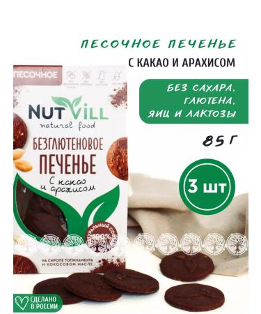 NutVill Sanding cocoa and peanuts without sugar and gluten 3 pcs
