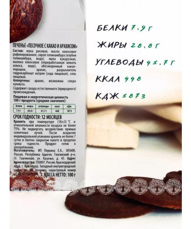 NutVill Sanding cocoa and peanuts without sugar and gluten 3 pcs - Buy Online on GoSupps.com