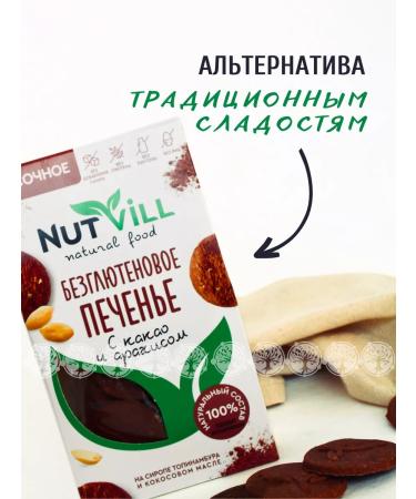 NutVill Sanding cocoa and peanuts without sugar and gluten 3 pcs - Buy Online on GoSupps.com