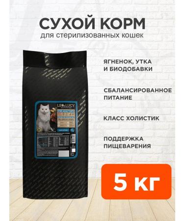 LEO&LUCY Dry Holistic food sterilized cats of the lamb 5 kg