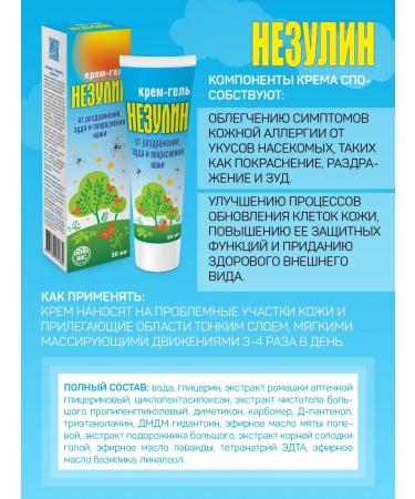 Nezulin cream gel from irritation itching and redness of 2 pcs of 30 ml - Buy Online on GoSupps.com