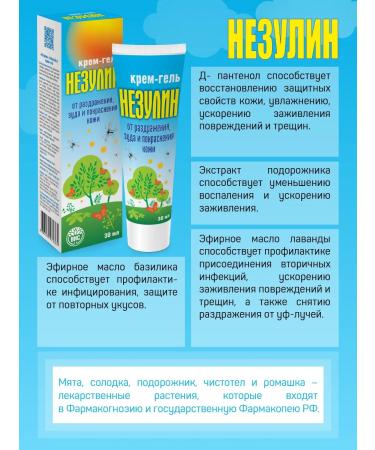Nezulin cream gel from irritation itching and redness of 2 pcs of 30 ml - Buy Online on GoSupps.com