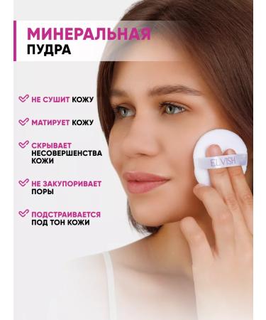 ELVISH Face powder matting transparent crumbly - Buy Online on GoSupps.com