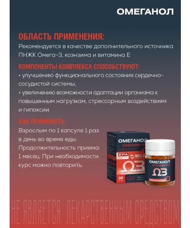 Omeganol Coenzym Q10 from omega 3 (Omega 3) 0.6g No. 30 - Buy Online on GoSupps.com