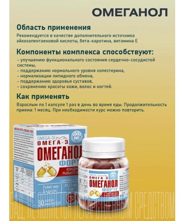 Omeganol Fort Caps 0.6g N30 - Buy Online on GoSupps.com