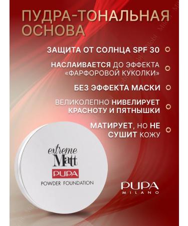 PUPA Face powder Cream Extreme Matt 040 - Buy Online on GoSupps.com