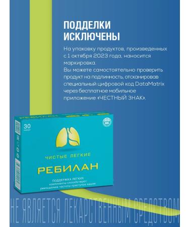 Rebilan Pure lungs capsules 0.51 g No. 30 - Buy Online on GoSupps.com