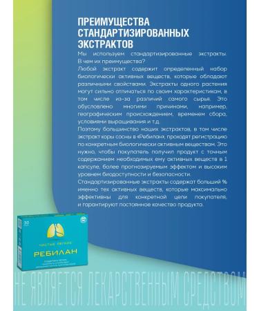 Rebilan Pure lungs capsules 0.51 g No. 30 - Buy Online on GoSupps.com