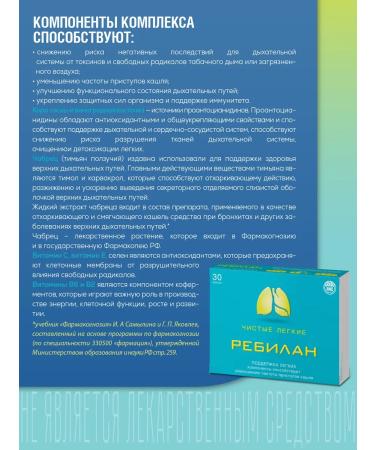 Rebilan Pure lungs capsules 0.51 g No. 30 - Buy Online on GoSupps.com