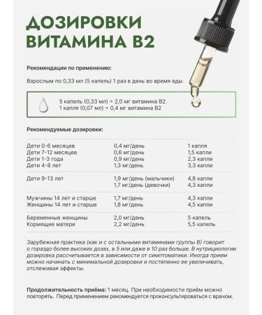 BioMagic Vitamin B2 liquid 30 ml - Buy Online on GoSupps.com