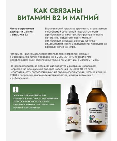 BioMagic Vitamin B2 liquid 30 ml - Buy Online on GoSupps.com