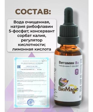 BioMagic Vitamin B2 liquid 30 ml - Buy Online on GoSupps.com
