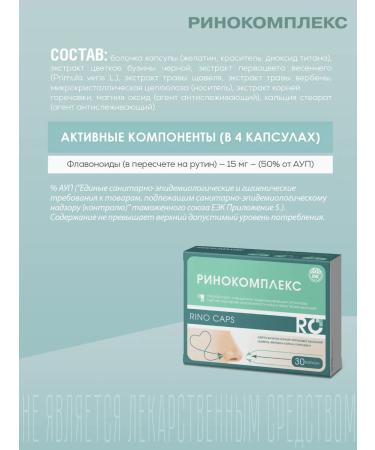Rhinocomplex (Rino caps) capsules 0.49 g. 30 - Buy Online on GoSupps.com
