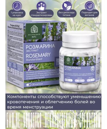 Extract-VIS Rosemary Extract capsule 0.45g No. 30