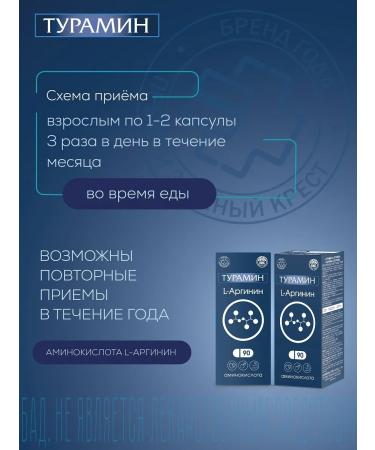 TURAMINE L-Arginine No. 90 - Buy Online on GoSupps.com
