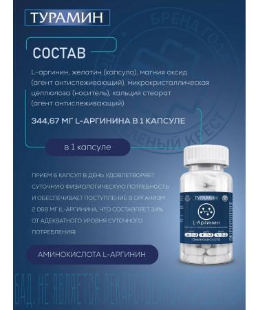 TURAMINE L-Arginine No. 90 - Buy Online on GoSupps.com