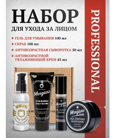 MORGAN'S Anti -aging face set Morgans