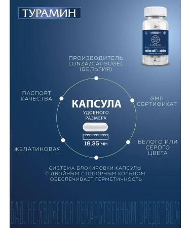 Turamine L-Lisin capsule weighing 0.4 g No. 90 - Buy Online on GoSupps.com