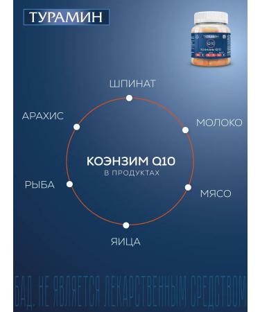 Turamine Coenzym Q10 No. 30 - Buy Online on GoSupps.com