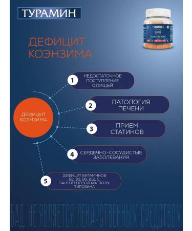 Turamine Coenzym Q10 No. 30 - Buy Online on GoSupps.com