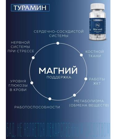 Turamine Magnesium capsules 0.5g No. 90 - Buy Online on GoSupps.com