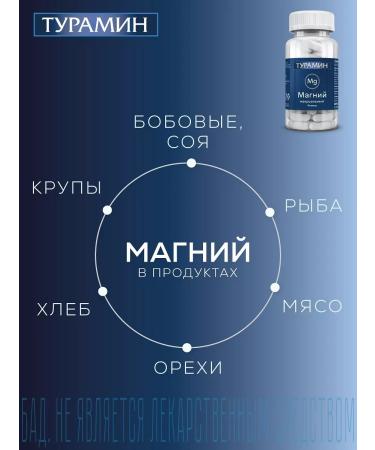 Turamine Magnesium capsules 0.5g No. 90 - Buy Online on GoSupps.com