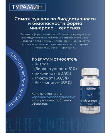 TURAMINE Manganese capsules 0.2g No. 90 - Buy Online on GoSupps.com