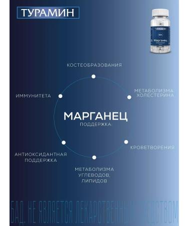 TURAMINE Manganese capsules 0.2g No. 90 - Buy Online on GoSupps.com