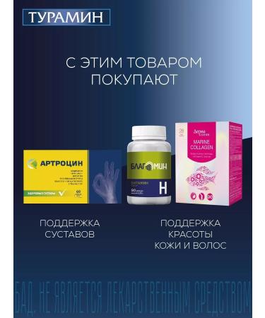 TURAMINE Copper capsules 0.2g No. 90 - Buy Online on GoSupps.com