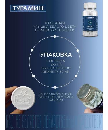 TURAMINE Copper capsules 0.2g No. 90 - Buy Online on GoSupps.com