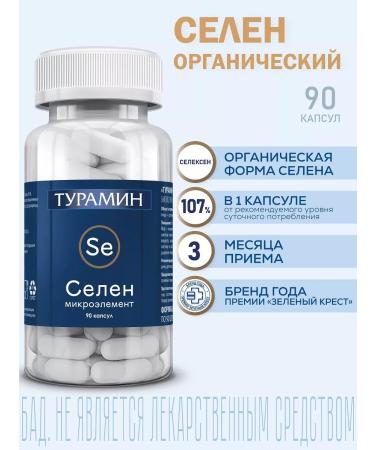 TURAMINE Selenium capsules 0.2g No. 90