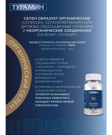 TURAMINE Selenium capsules 0.2g No. 90 - Buy Online on GoSupps.com