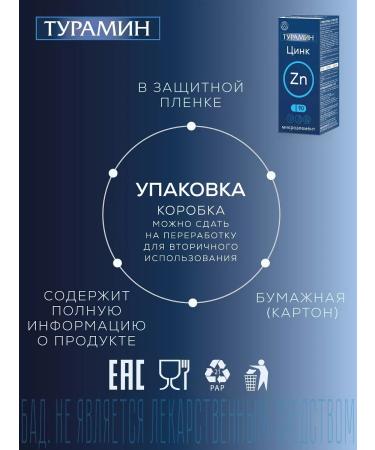 TURAMINE Zinc capsules 0.25g No. 90 - Buy Online on GoSupps.com