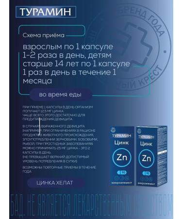 TURAMINE Zinc capsules 0.25g No. 90 - Buy Online on GoSupps.com
