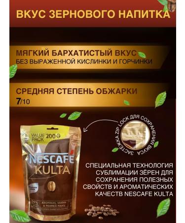 NESCAF Coffee soluble sublimated Nescafe Kulta 200 g - Buy Online on GoSupps.com