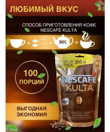 NESCAF Coffee soluble sublimated Nescafe Kulta 200g - Buy Online on GoSupps.com