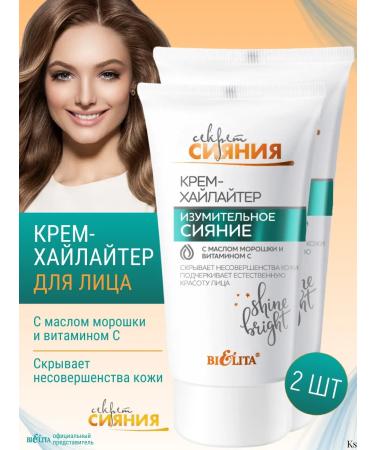 Belita Cream-hailler for the face amazing radiance 2 pcs