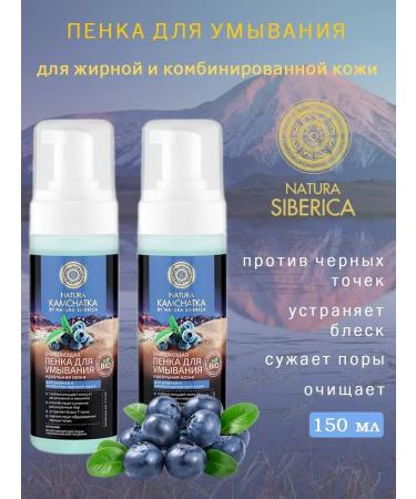 Natura Siberica Foam cleansing for washing perfect skin 150ml 2pcs