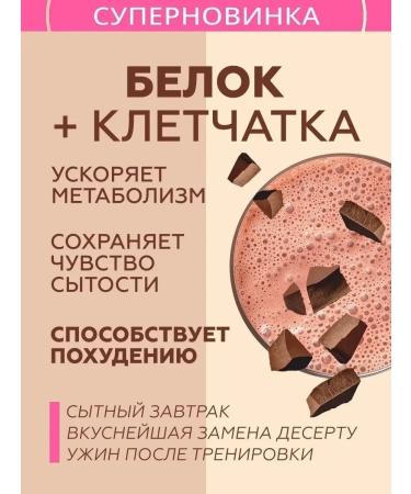 Siberian fiber Protein cocktail with chocolate 360g - Buy Online on GoSupps.com