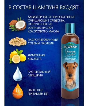 BioGroom Red and brown color shampoo concentrate 1 8 - Buy Online on GoSupps.com