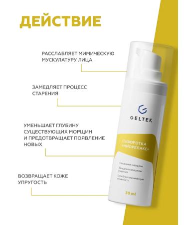 Geltek Wrinking serum with peptides musorelax 30 ml - Buy Online on GoSupps.com