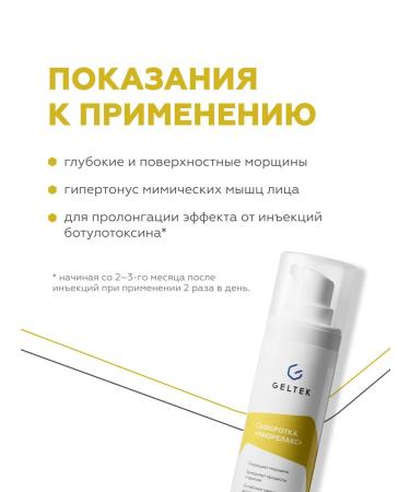 Geltek Wrinking serum with peptides musorelax 30 ml - Buy Online on GoSupps.com