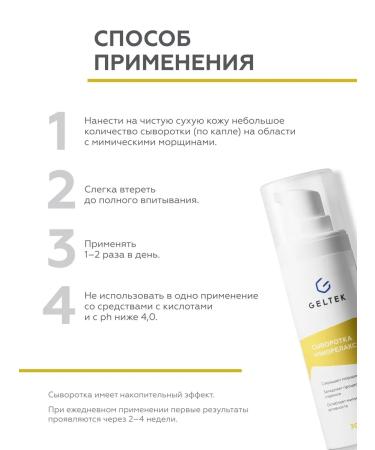 Geltek Wrinking serum with peptides musorelax 30 ml - Buy Online on GoSupps.com