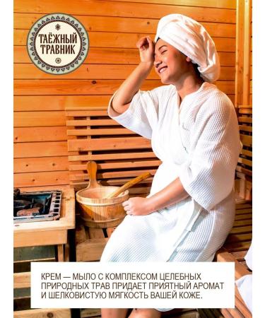 TAIGA HERBALIST Cream for a bathhouse in a jar of a natural body 500 ml - Buy Online on GoSupps.com